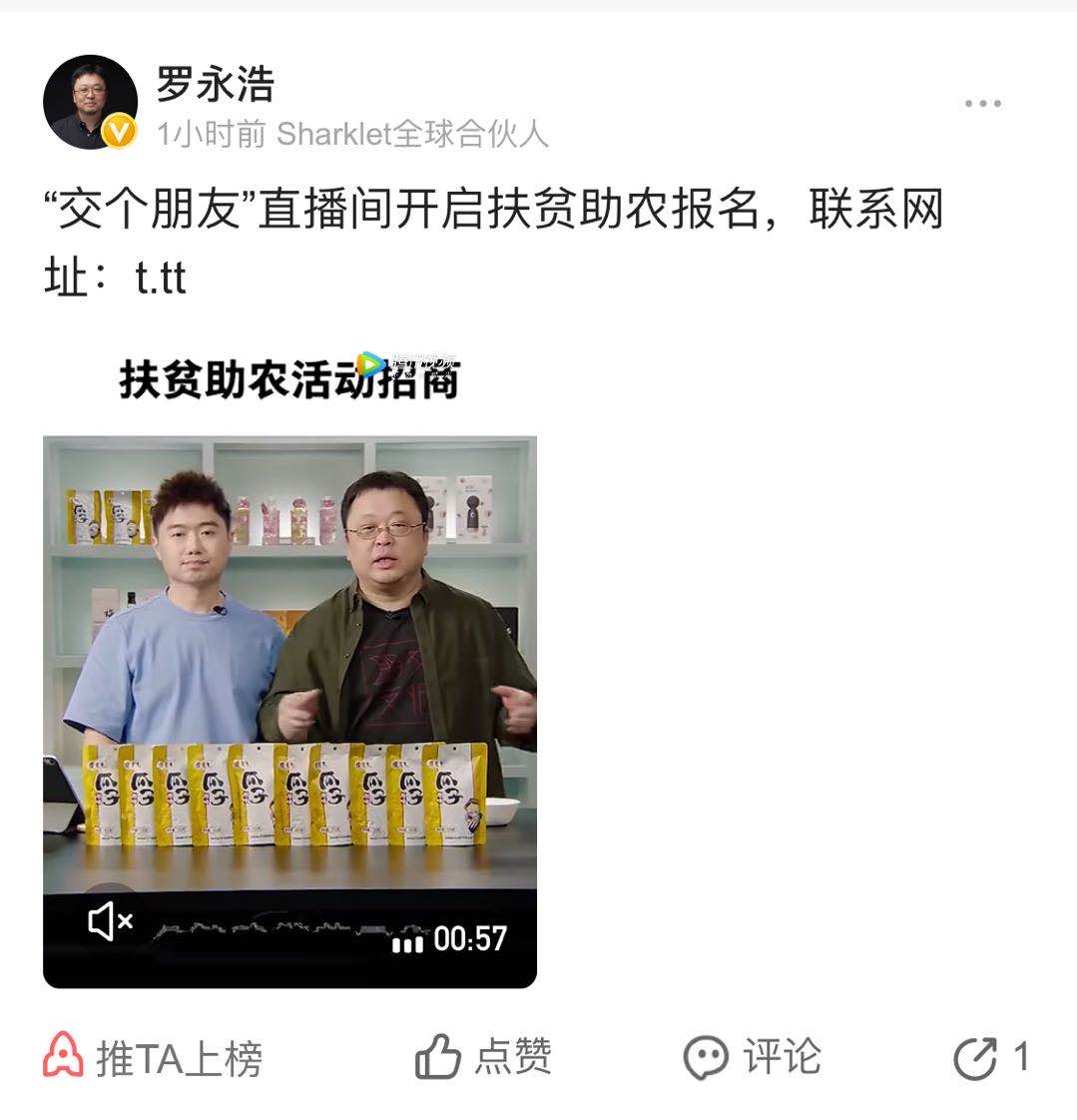 罗永浩宣布锤子科技t.tt域名新用途：扶贫助农