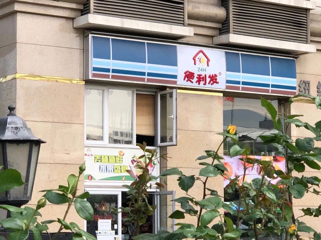 员工无遣散费，私人二维码收款，全时便利店官宣停业