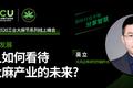天风证券吴立：看好工业大麻产品应用端投资机会｜工业大麻主题论坛