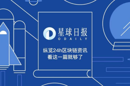 星球日报 | 比特币完成第三次“减半”；Tether向波场网络增发1亿枚USDT