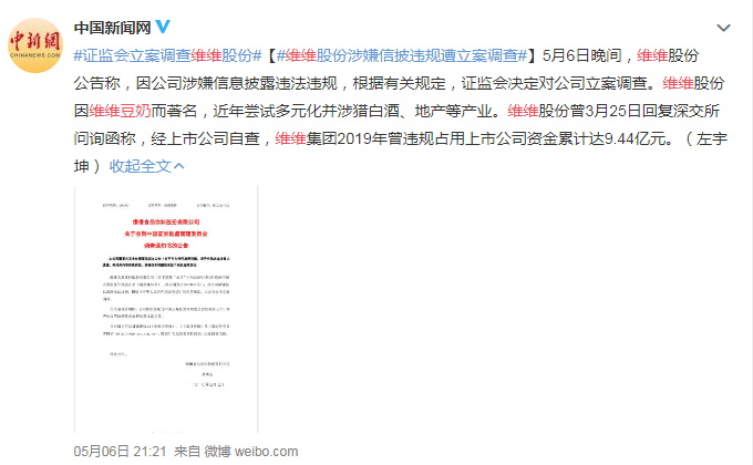 李东阳：维维豆奶多元化的坎坷之路