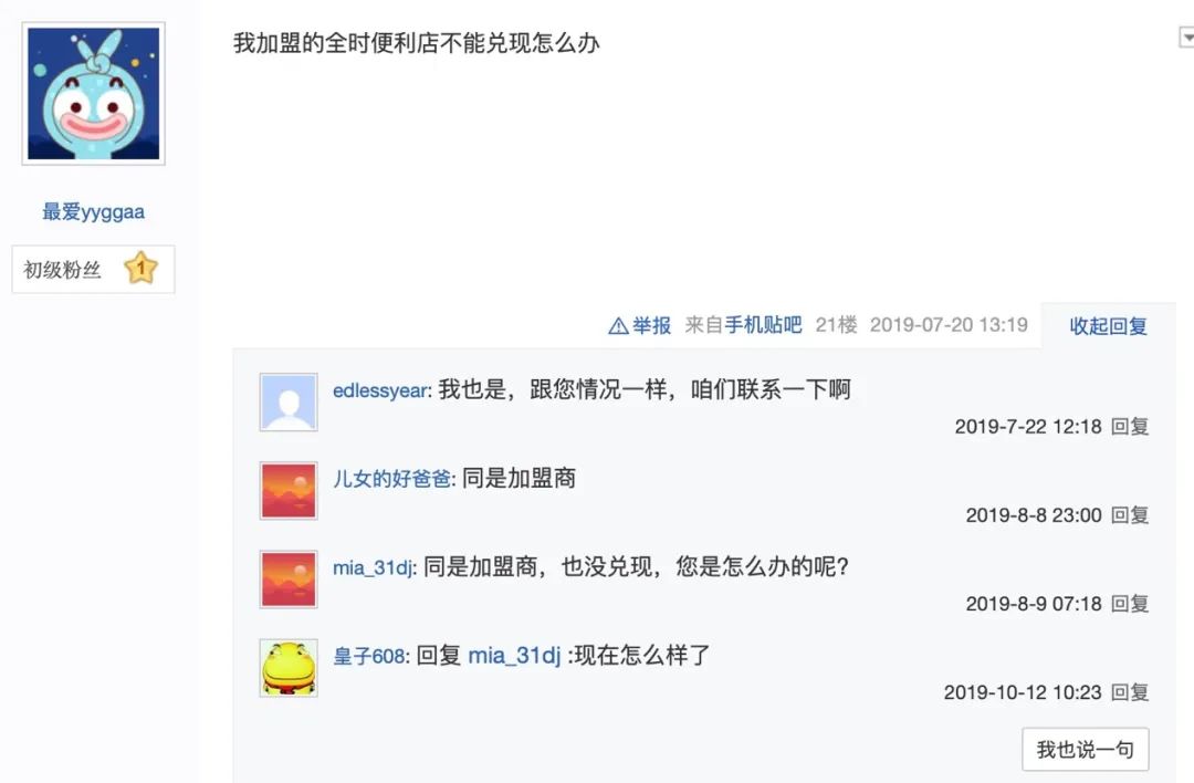 员工无遣散费，私人二维码收款，全时便利店官宣停业