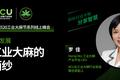 亚太工业大麻产业协会联合发起人罗佳：认识万亿工业大麻市场｜工业大麻主题论坛