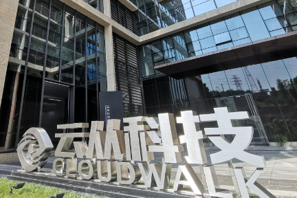 36氪独家 | 云从科技完成18亿元新一轮融资，直指 A 股上市