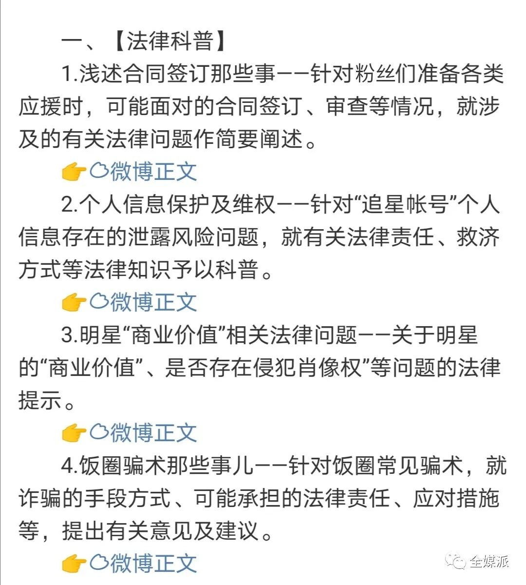 饭圈都是乌合之众？粉丝其实也有自我修养指南