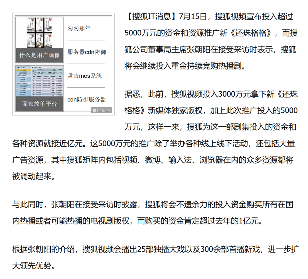 芒果TV、搜狐视频的过去，西瓜视频、B站的将来