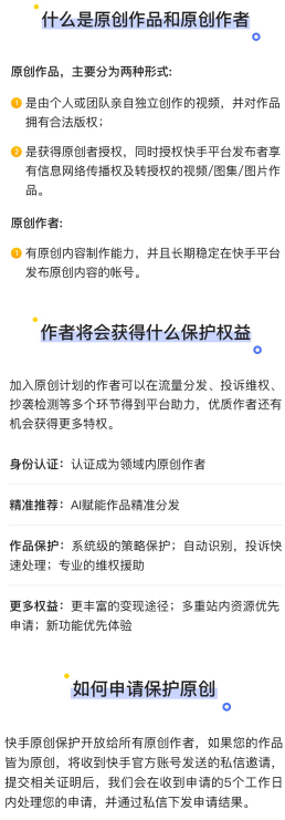 快手原创保护计划升级，严打“李鬼”和搬运视频