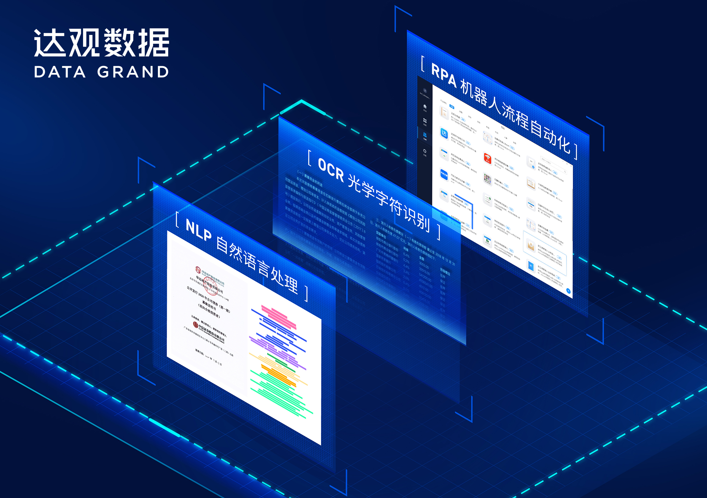 36氪首发 | 「达观数据」获深创投领投2.7亿元B+轮融资，持续拓展AI+RPA产品落地