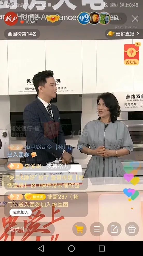 董明珠用 3.1 亿的带货成绩，刷新了许多人对直播电商的认知