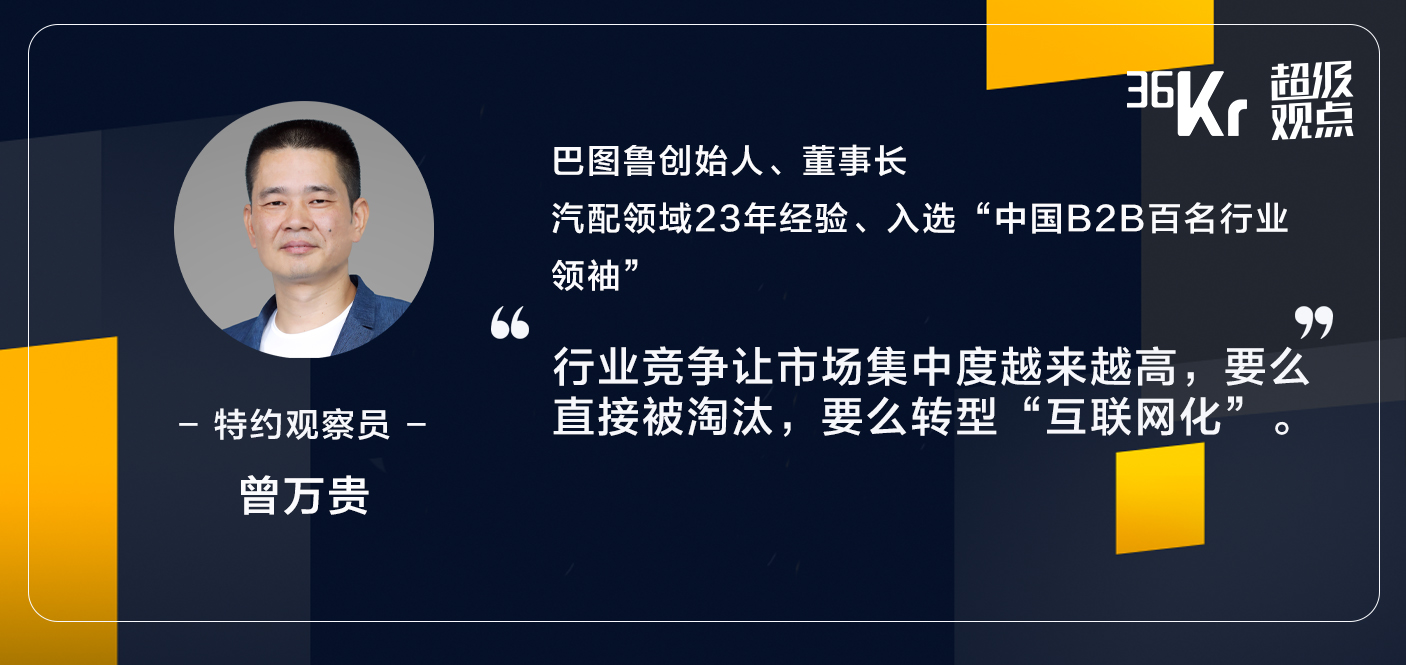 2020年了，“汽配佬”赚钱的方式也应该升级了 | 超级观点