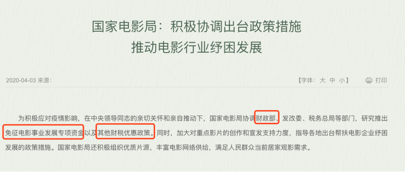 贴息贷款，免征专资、增值税，对电影行业有多少用？