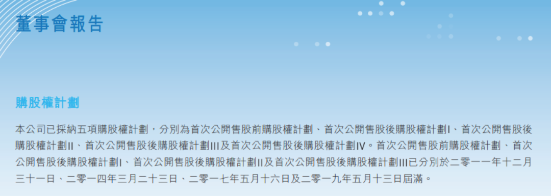 以腾讯为例，聊聊上市公司为何要发期权？