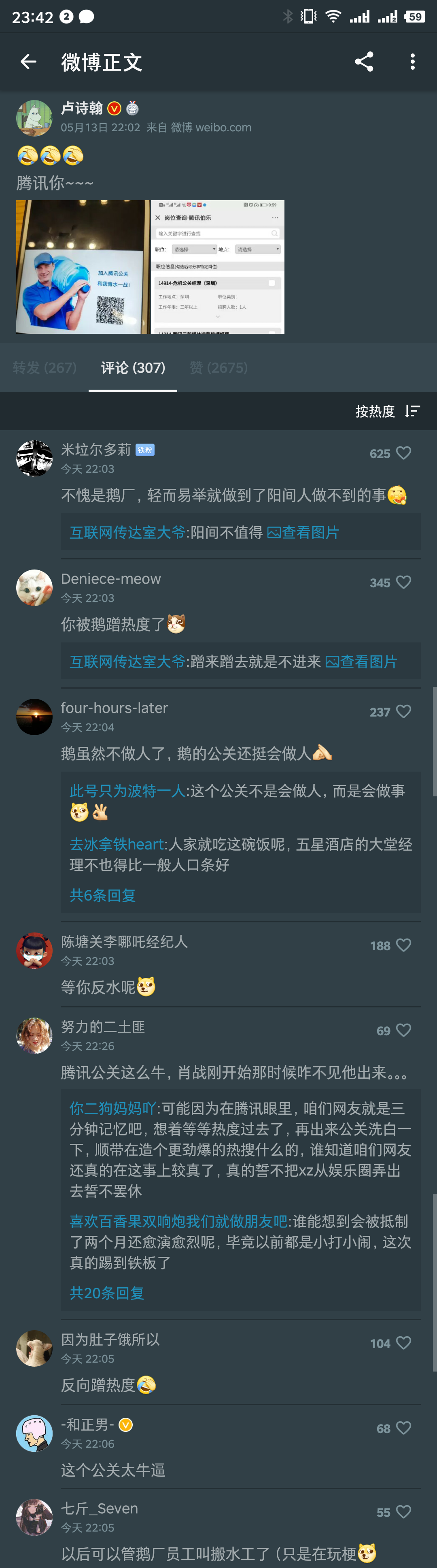 一张自黑图逆转，腾讯公关是如何“背水”成功的？