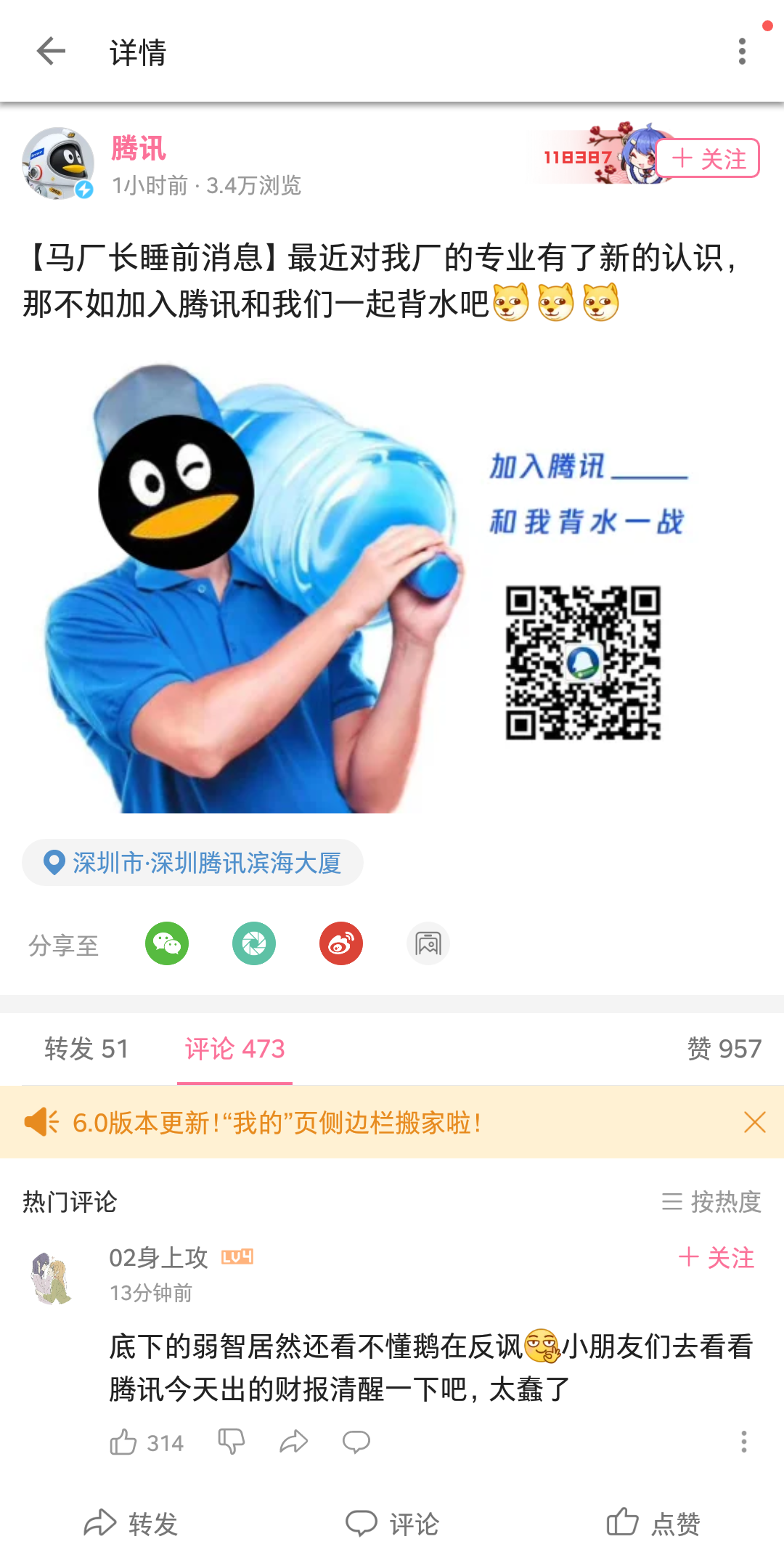 一张自黑图逆转，腾讯公关是如何“背水”成功的？
