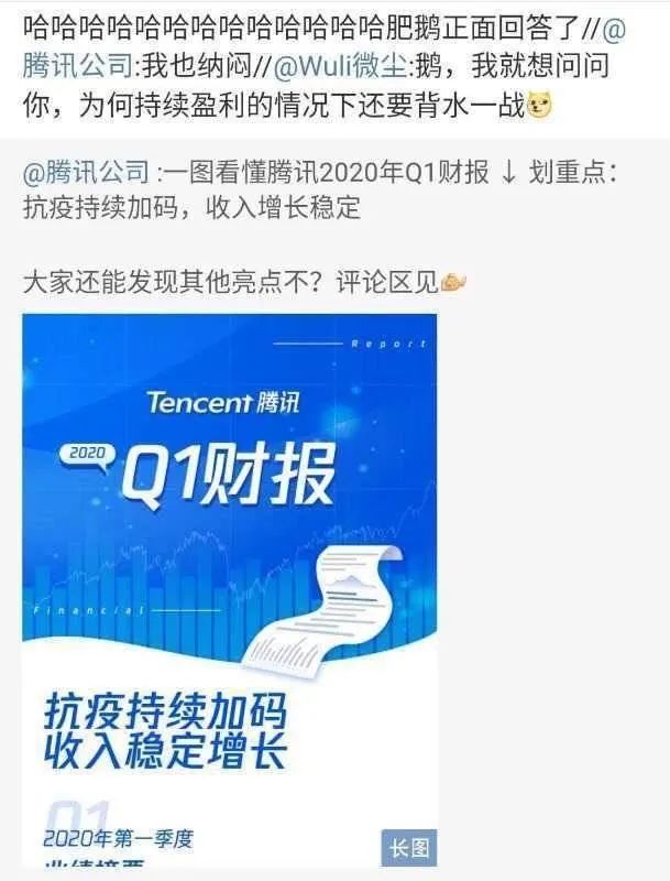 一张自黑图逆转，腾讯公关是如何“背水”成功的？