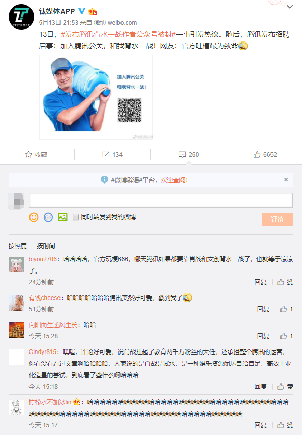 一张自黑图逆转，腾讯公关是如何“背水”成功的？