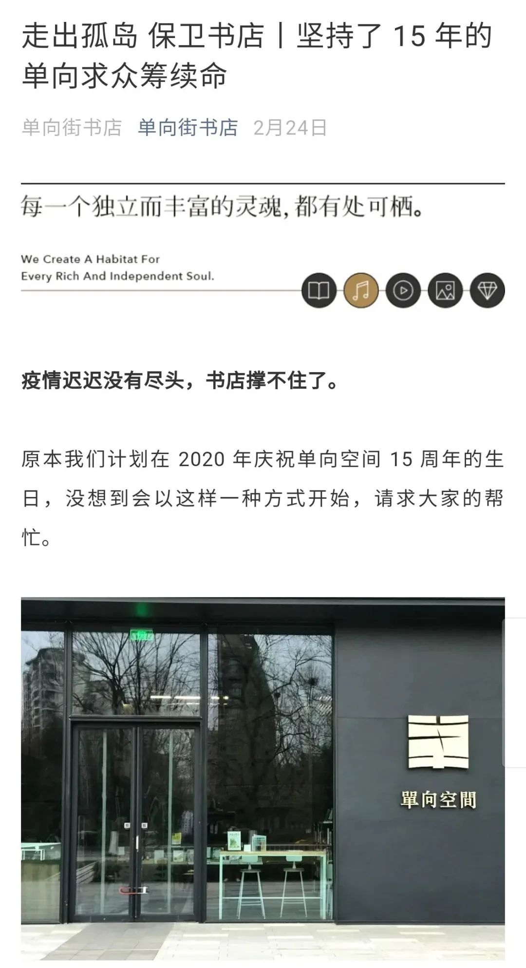 连续直播360小时，外卖半小时送达，书店的疯狂自救路