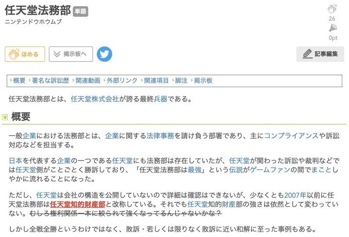 东半球最强法务部：任天堂和同人游戏的「情感纠葛」