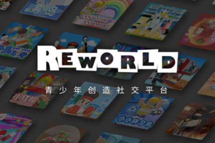 36氪独家 | 做青少年创造社交平台，「重启世界（REWORLD）」完成3亿元B轮融资