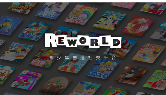 36氪独家 | 做青少年创造社交平台，「重启世界（REWORLD）」完成3亿元B轮融资