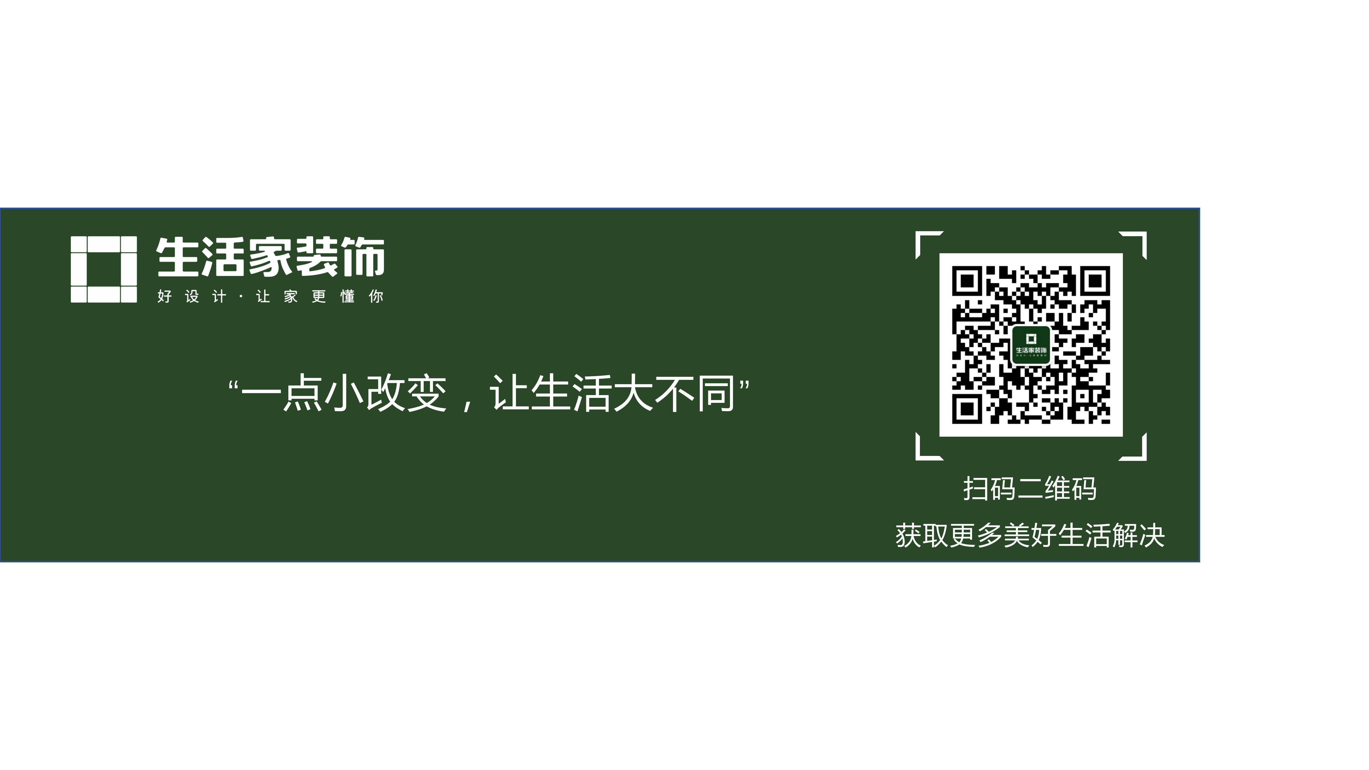 36氪研究院&生活家装饰联合发布《美好生活绿皮书》