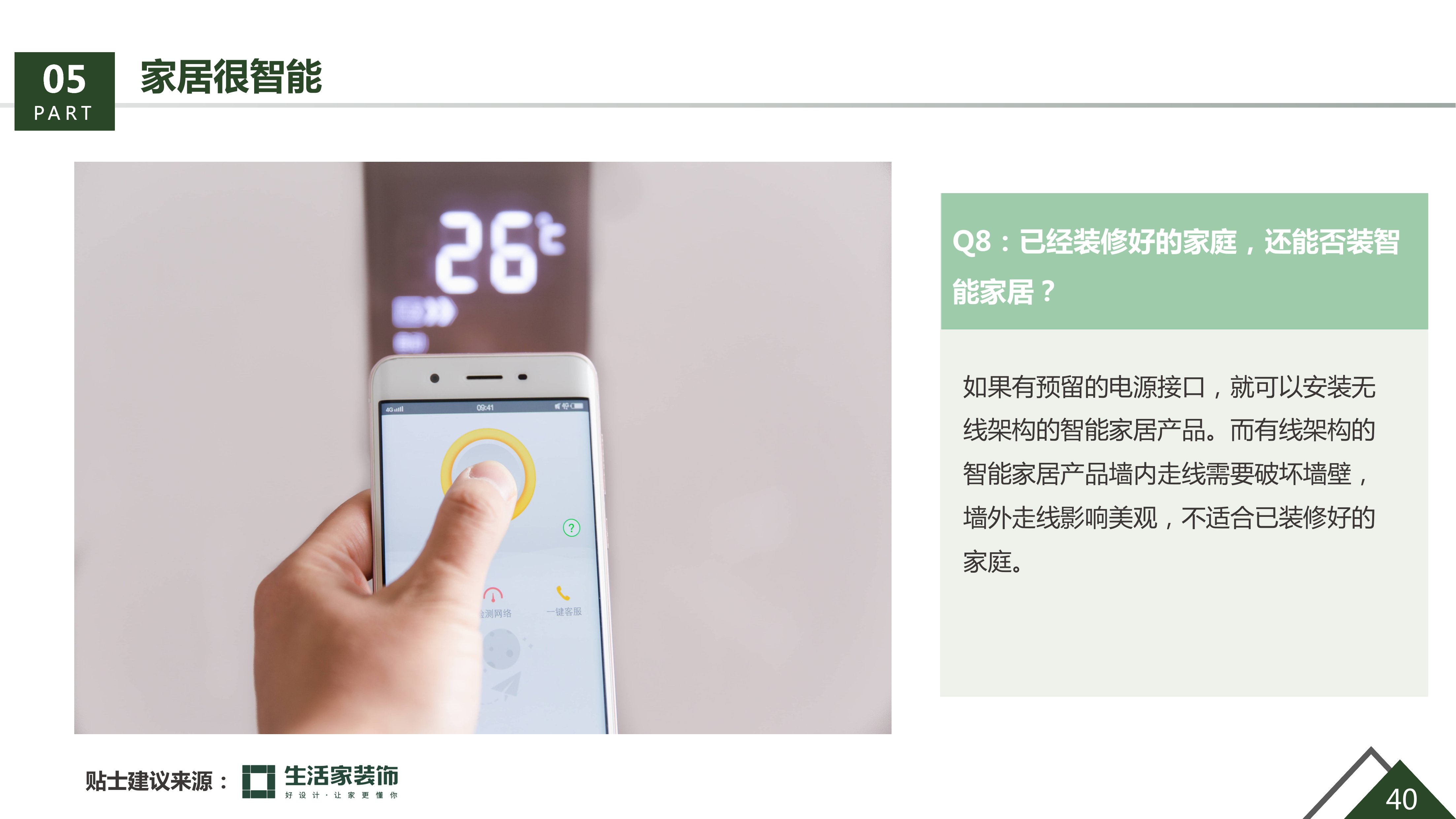 36氪研究院&生活家装饰联合发布《美好生活绿皮书》