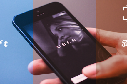 Uber、Lyft和滴滴 谁能率先全面盈利？