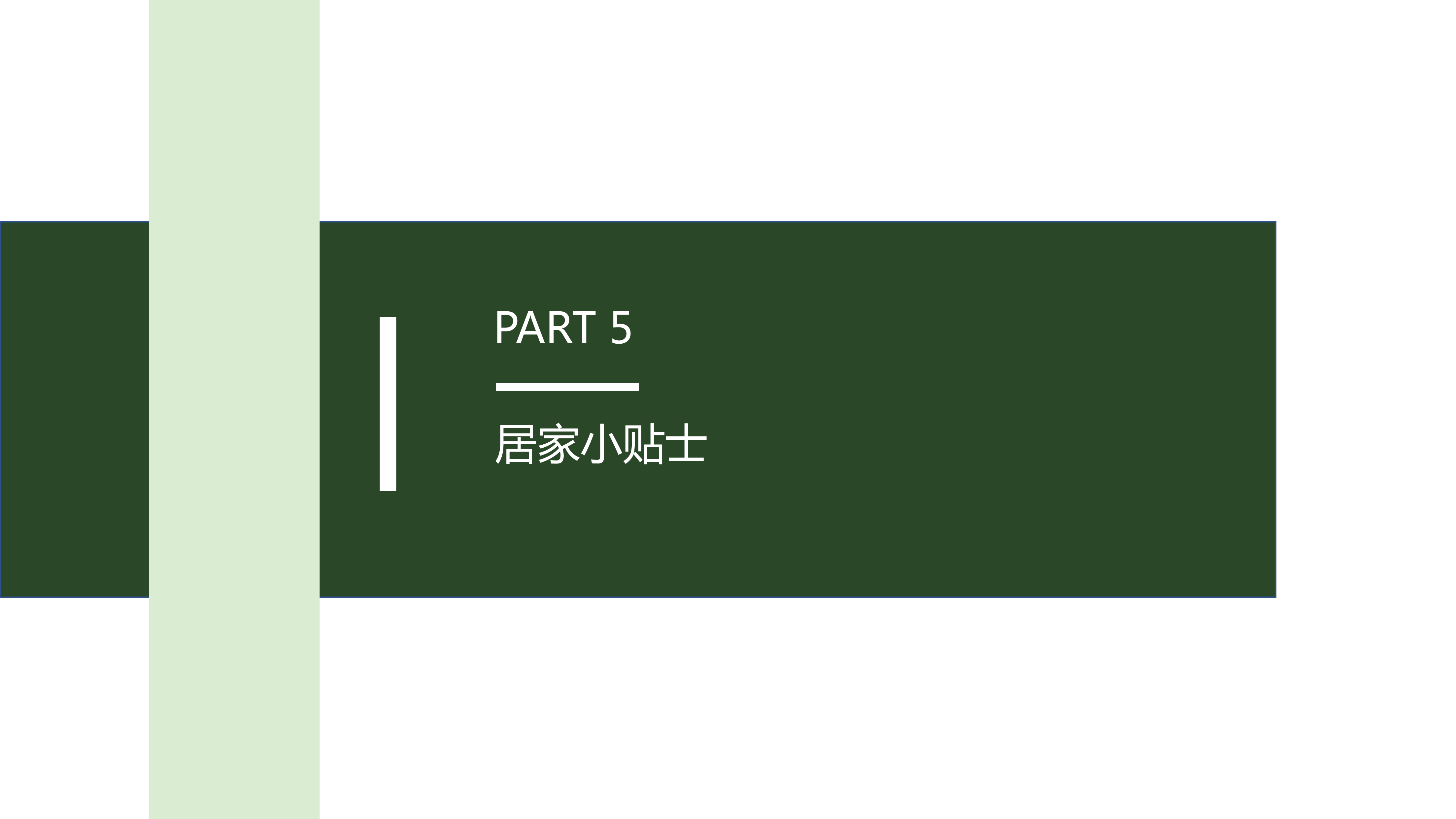 36氪研究院&生活家装饰联合发布《美好生活绿皮书》