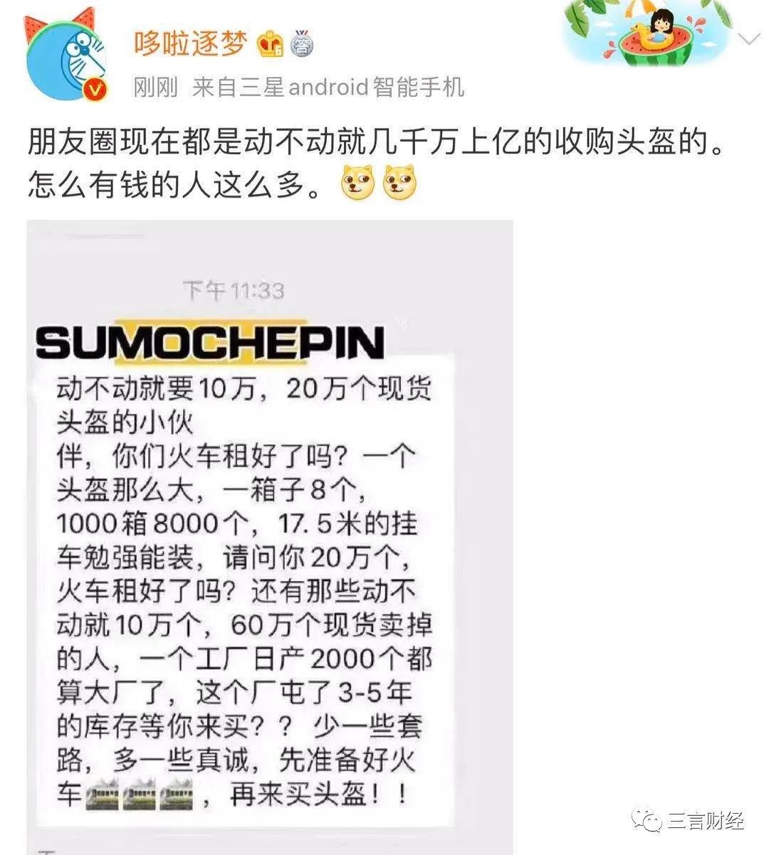 那帮朋友圈卖口罩的，又开始卖头盔了