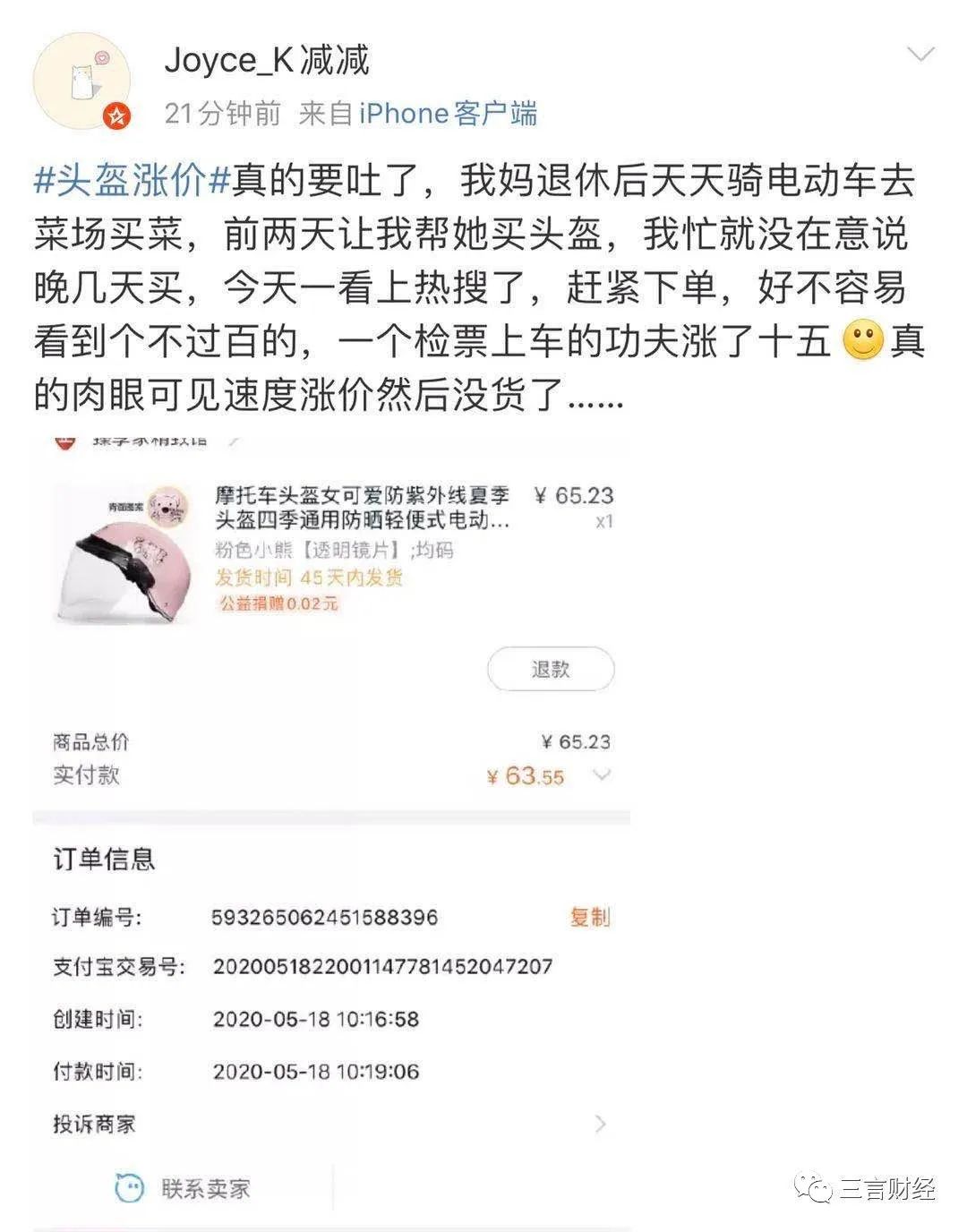 那帮朋友圈卖口罩的，又开始卖头盔了