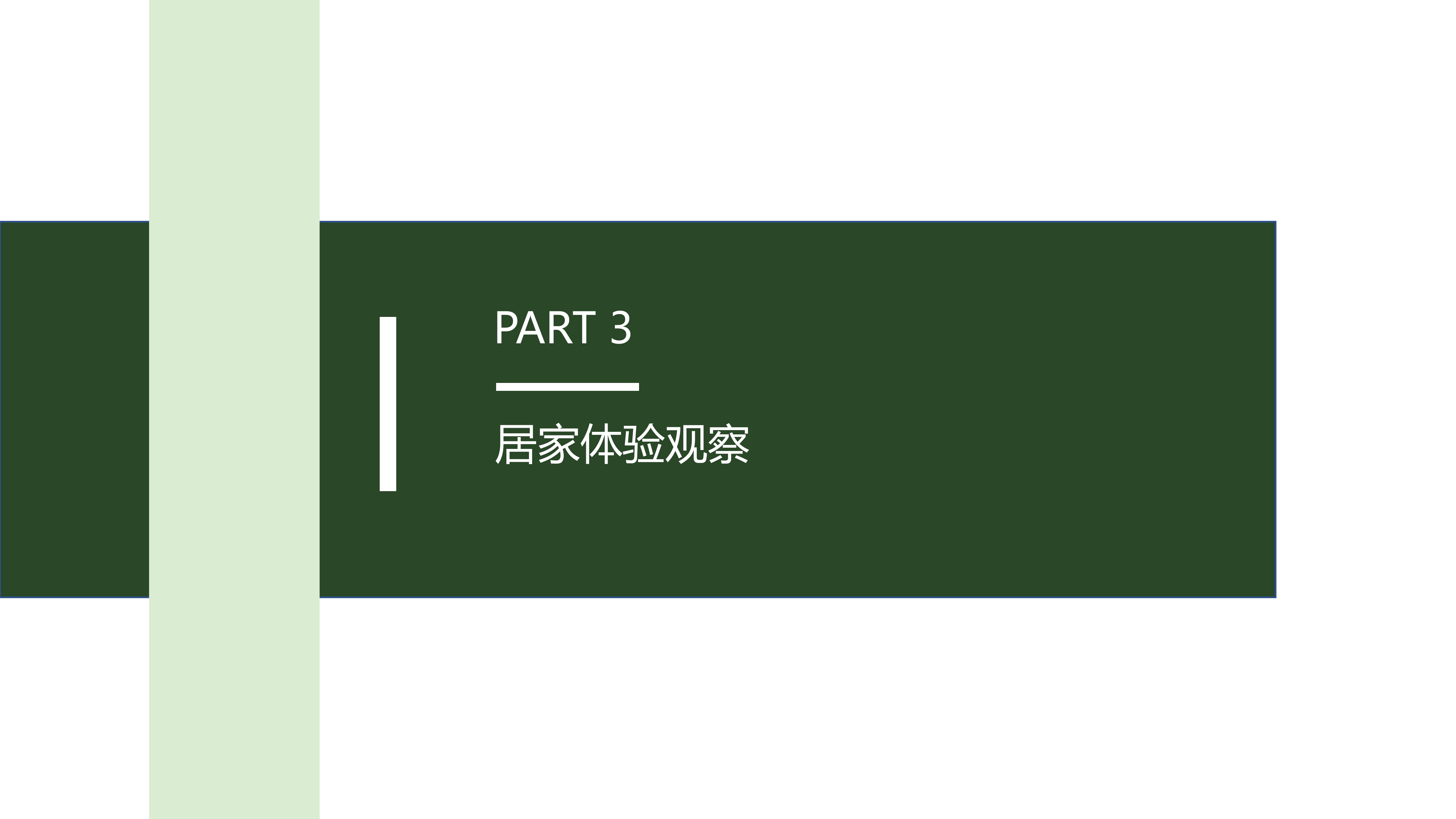 36氪研究院&生活家装饰联合发布《美好生活绿皮书》