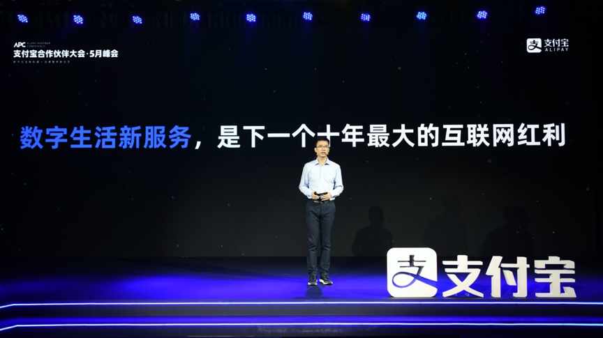 蚂蚁集团CEO胡晓明：数字生活新服务是下个十年最大的互联网红利