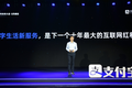 蚂蚁集团CEO胡晓明：数字生活新服务是下个十年最大的互联网红利