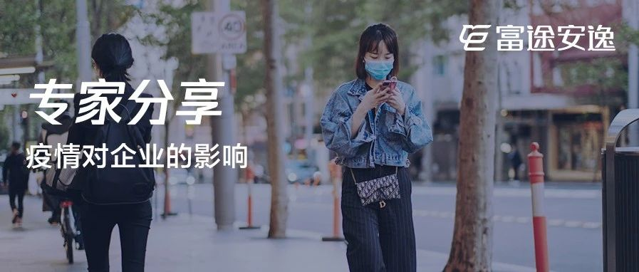 后疫情时代，中国企业境外上市必看的6个建议