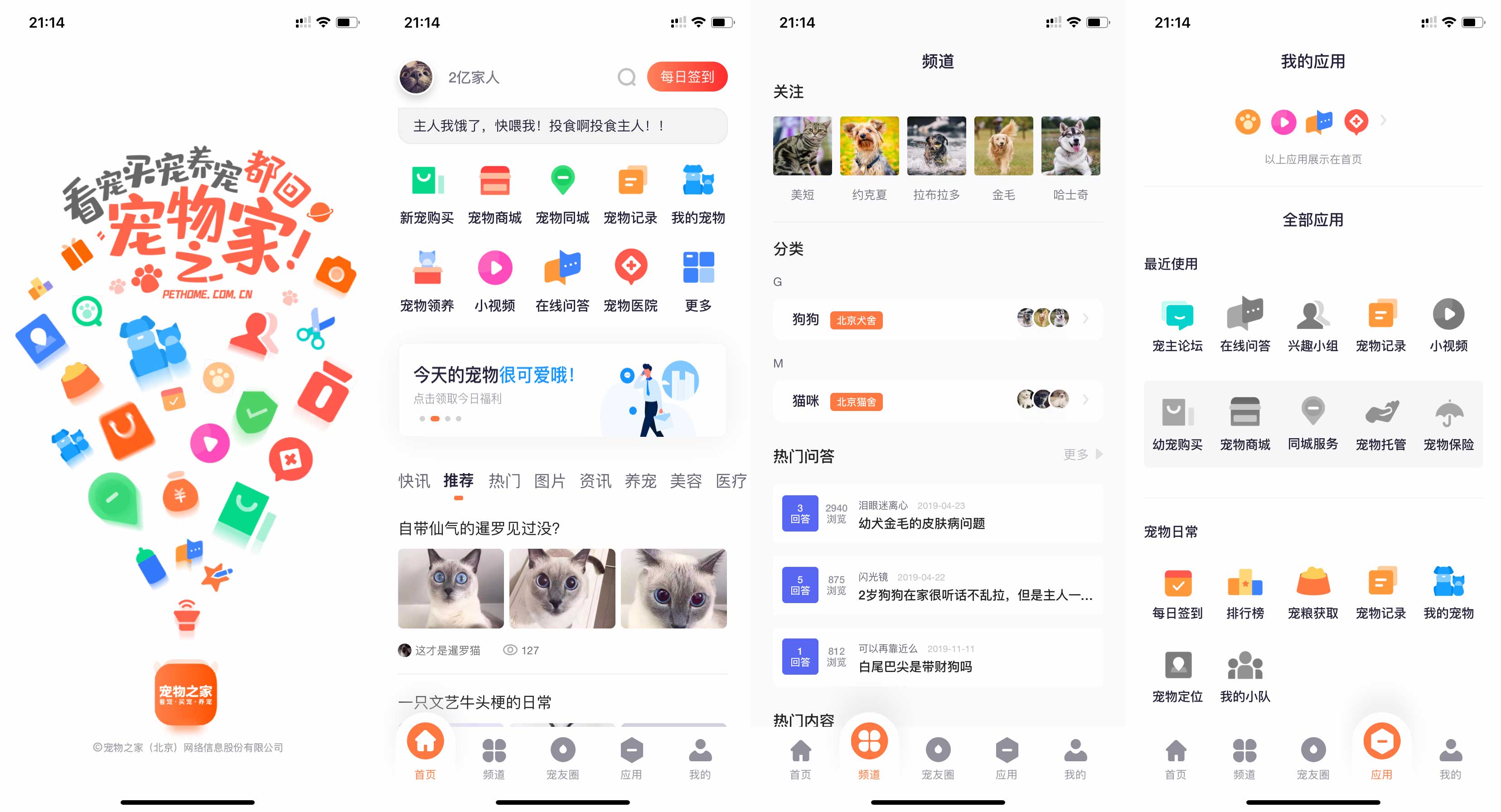 想做宠物界的“汽车之家”？「宠物之家」为用户提供宠物服务平台