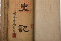 《史记》中有哪些管理妙招