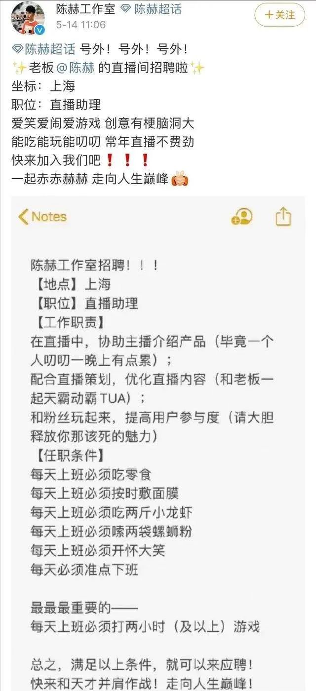 陈赫助理招聘引热议：以为吃吃喝喝就能赚钱，是年轻人最大的错觉