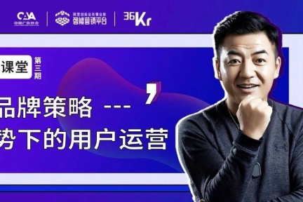 江小白首席顾问叶明：场景化的品牌策略——新消费趋势下的用户运营 | UMIC导师观点
