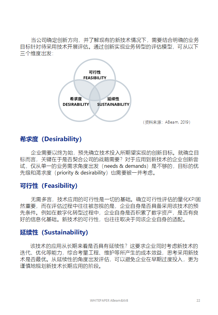 大企业开放式创新的技术策略