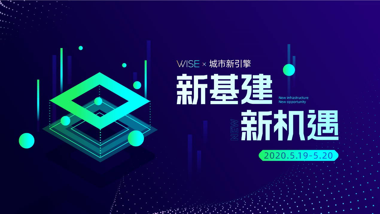 新基建时代开启，人工智能和工业互联网如何迎上新机遇？