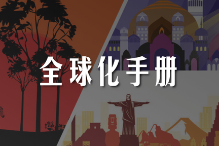 全球化手册｜VC盘点·非洲、中东、拉美篇