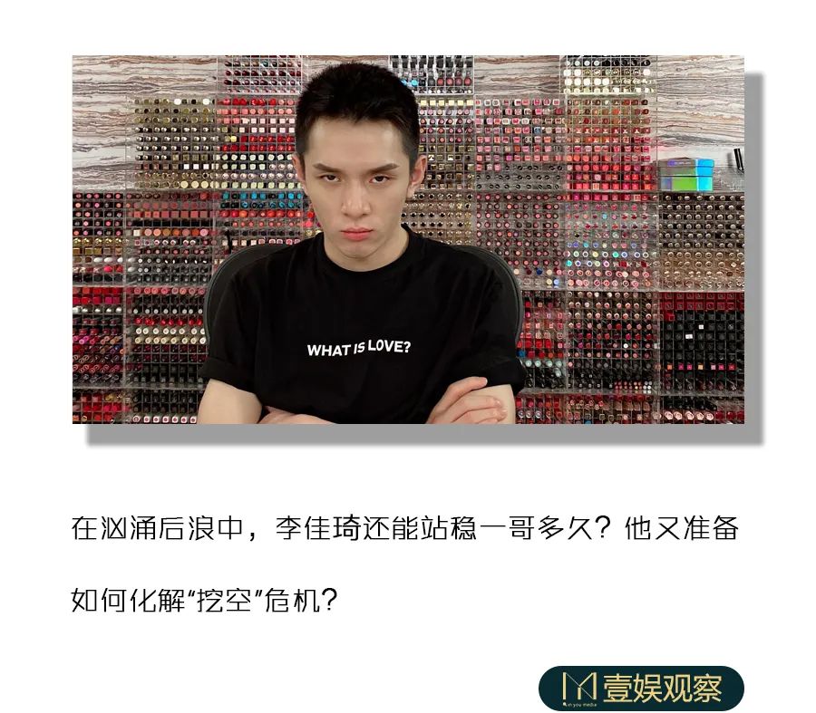 谁在「挖空」李佳琦？