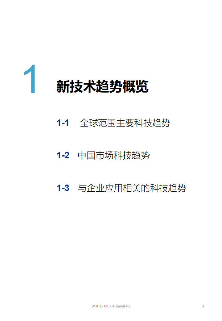 大企业开放式创新的技术策略