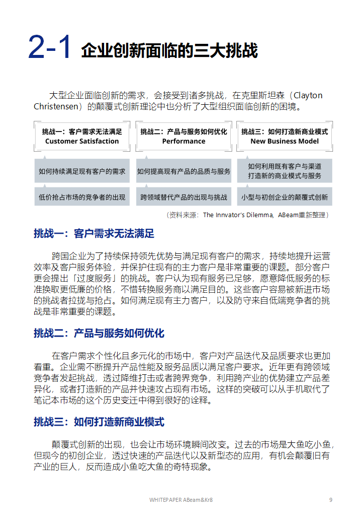 大企业开放式创新的技术策略