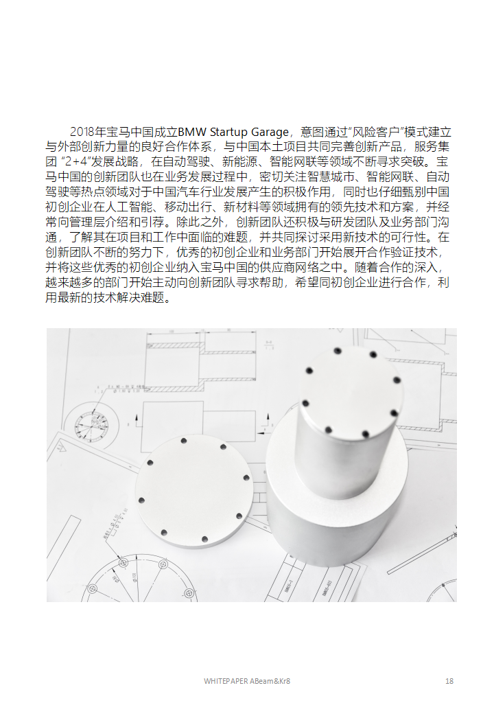 大企业开放式创新的技术策略