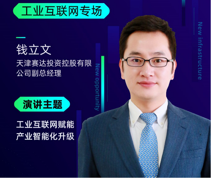 新基建时代开启，人工智能和工业互联网如何迎上新机遇？