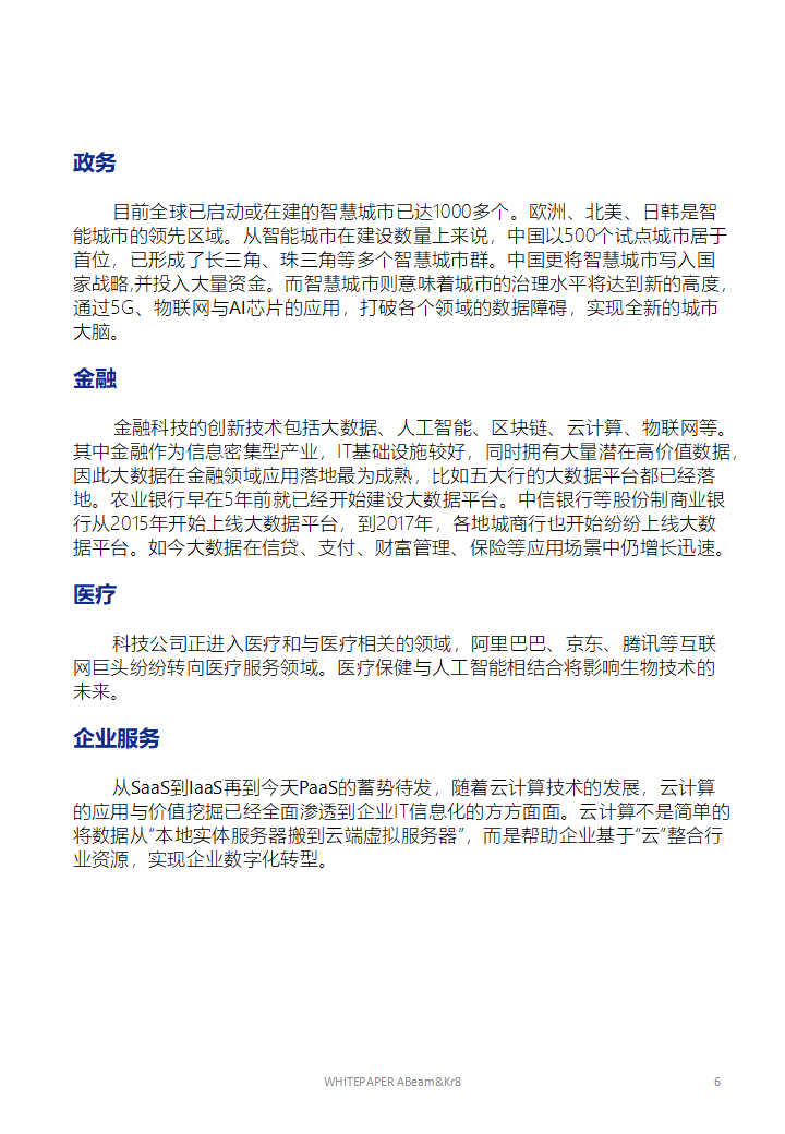 大企业开放式创新的技术策略