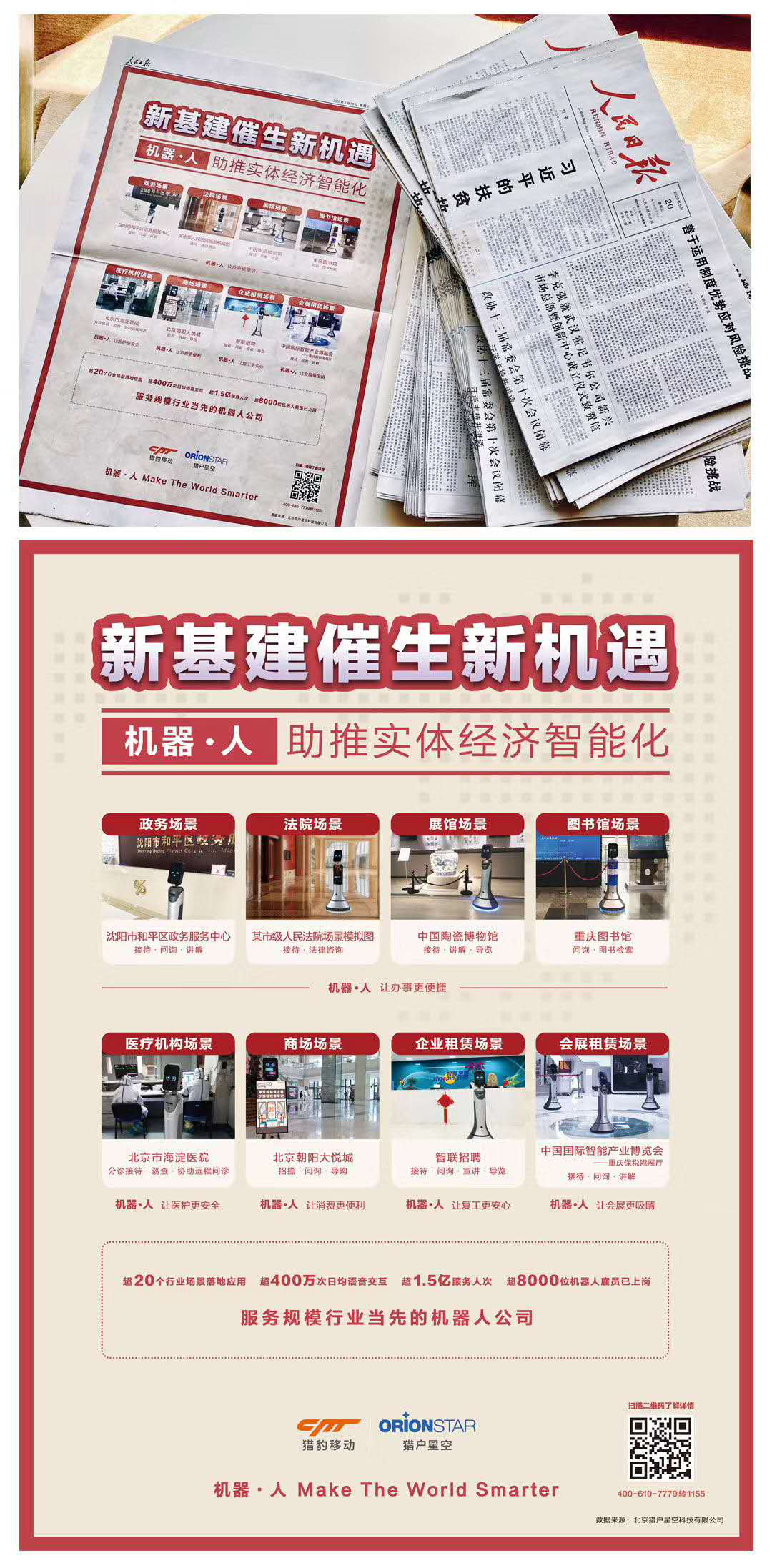 人民日报点赞猎豹移动新基建案例 机器•人助力实体经济智能化