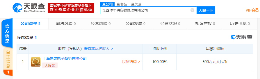 易果生鲜于江西成立供应链管理新公司