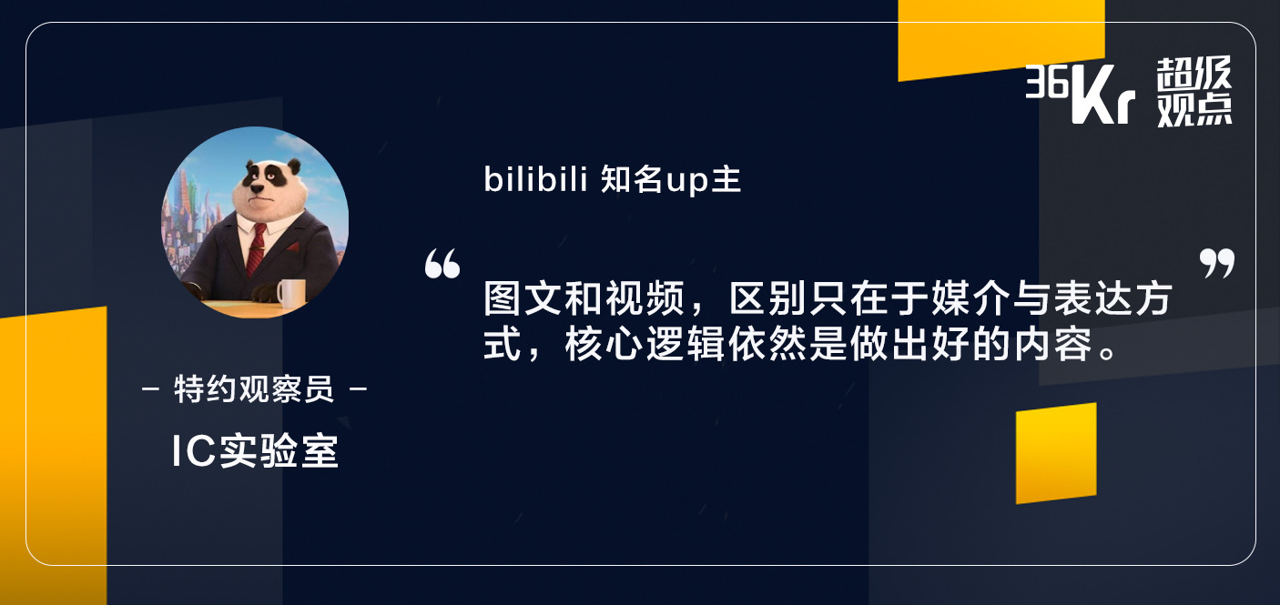 半年涨粉80万，我如何成为B站优质UP主 | 超级观点